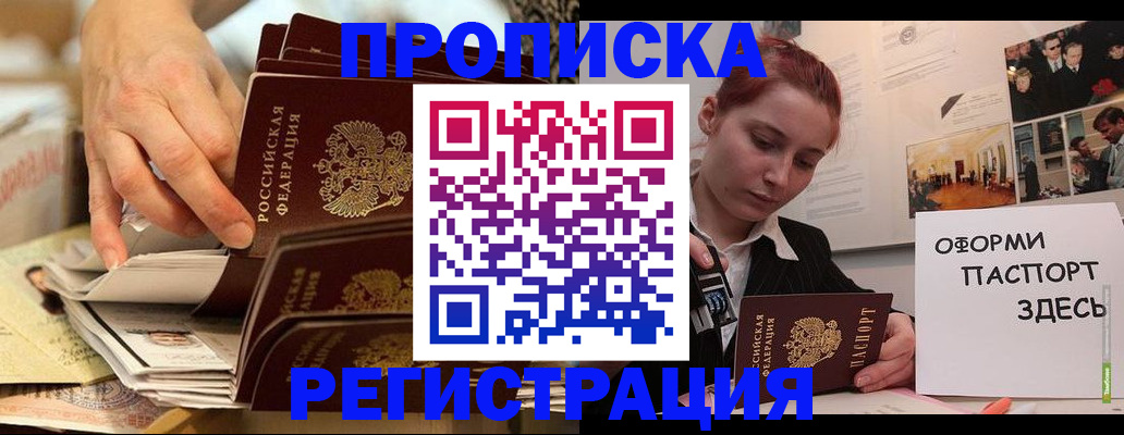прописка для военкомата в Черепаново