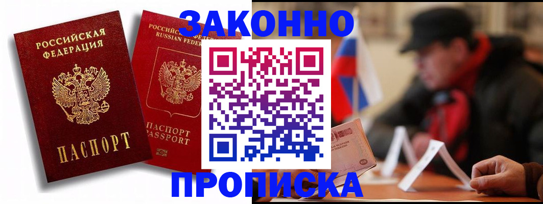 временная регистрация надежно в Черепаново