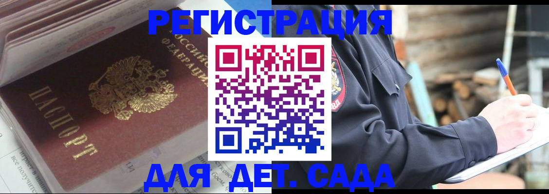 прописка гарантия в Черепаново