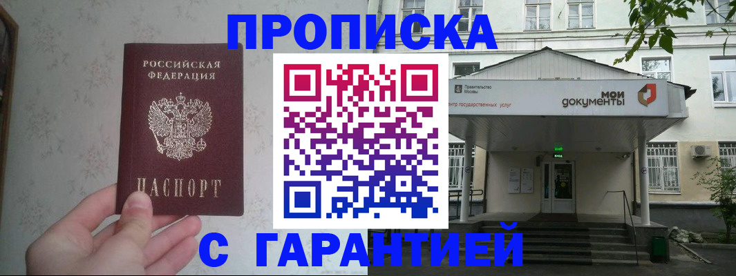 временная регистрация для школы в Черепаново