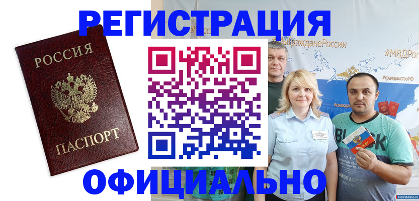 временная регистрация надежно в Черепаново